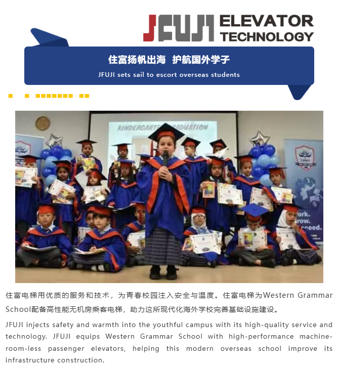 没错！住富电梯在澳大利亚“留学”了！